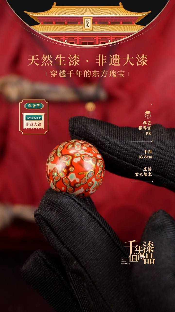 【闪购商品】衔云大漆非遗漆珠20mm