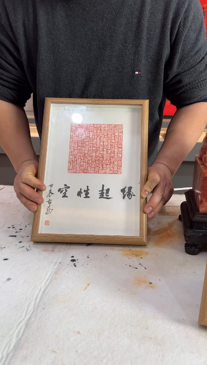 【闪购商品】昌化石印石古菲 缘起性空