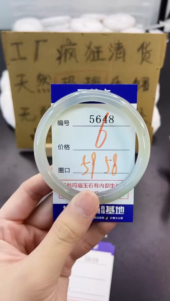 手镯玛瑙/玉髓未镶嵌5648