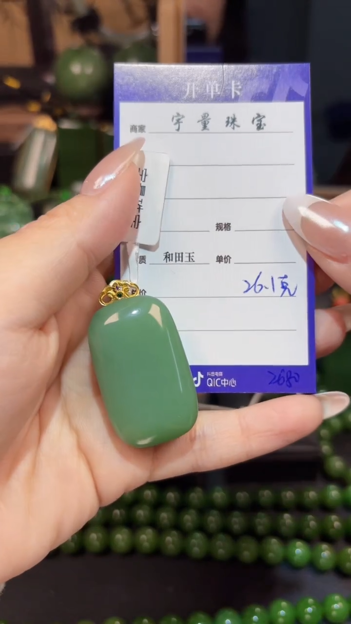 【闪购商品】和田玉（碧玉）吊坠(赠链)18K金镶嵌1