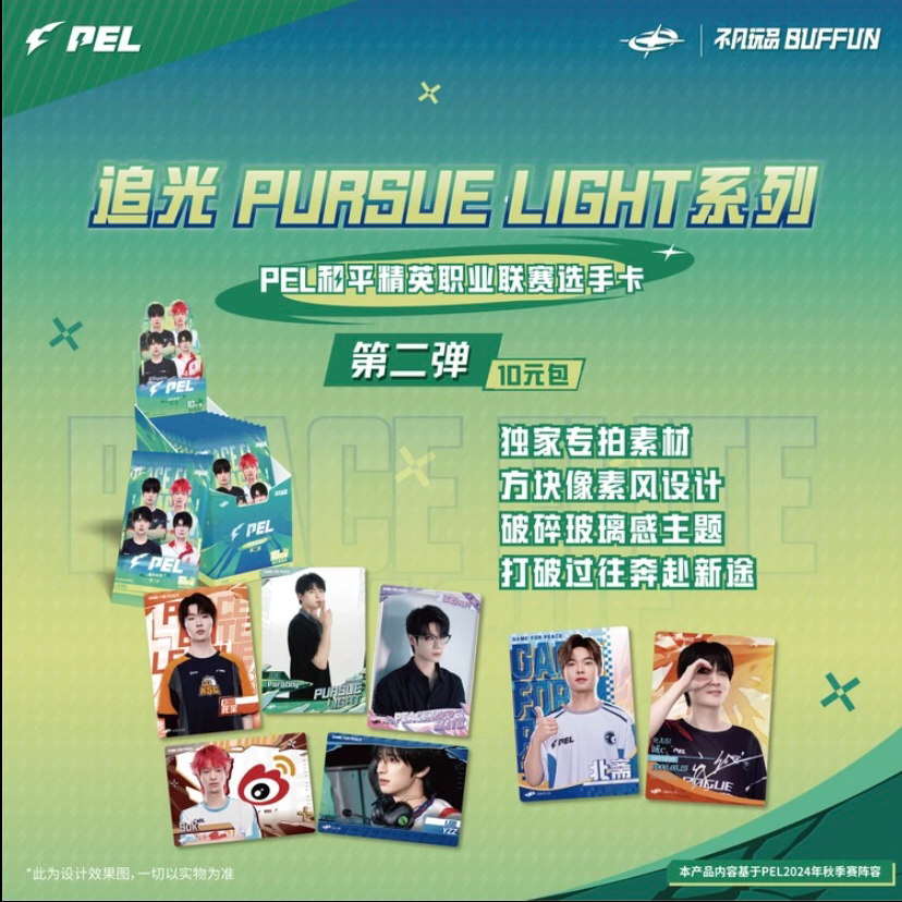 奶芙【许愿】不凡玩品-PEL追光第二弹10元包选手卡盲盒