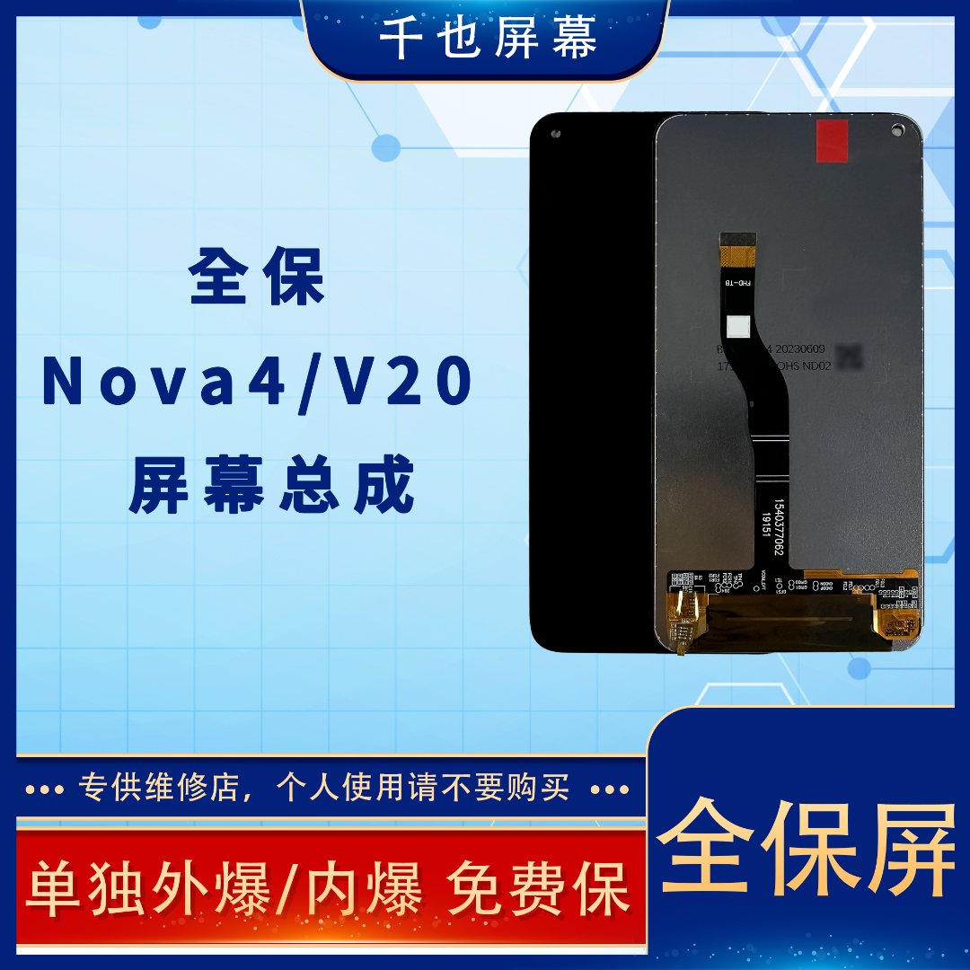 准新品  全保屏 千也屏幕适用于NOVA4/荣V20屏幕总成 手机屏幕