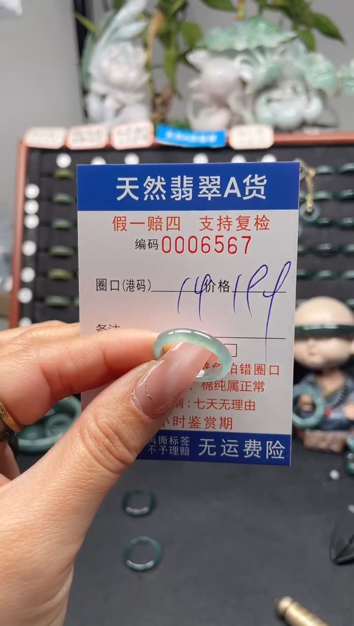 未镶嵌戒指翡翠14*6567
