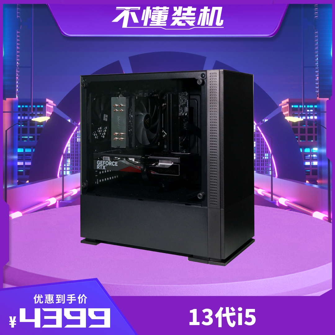 【4399升级】12400F+A750BDZJ整机DIY电脑电脑主机