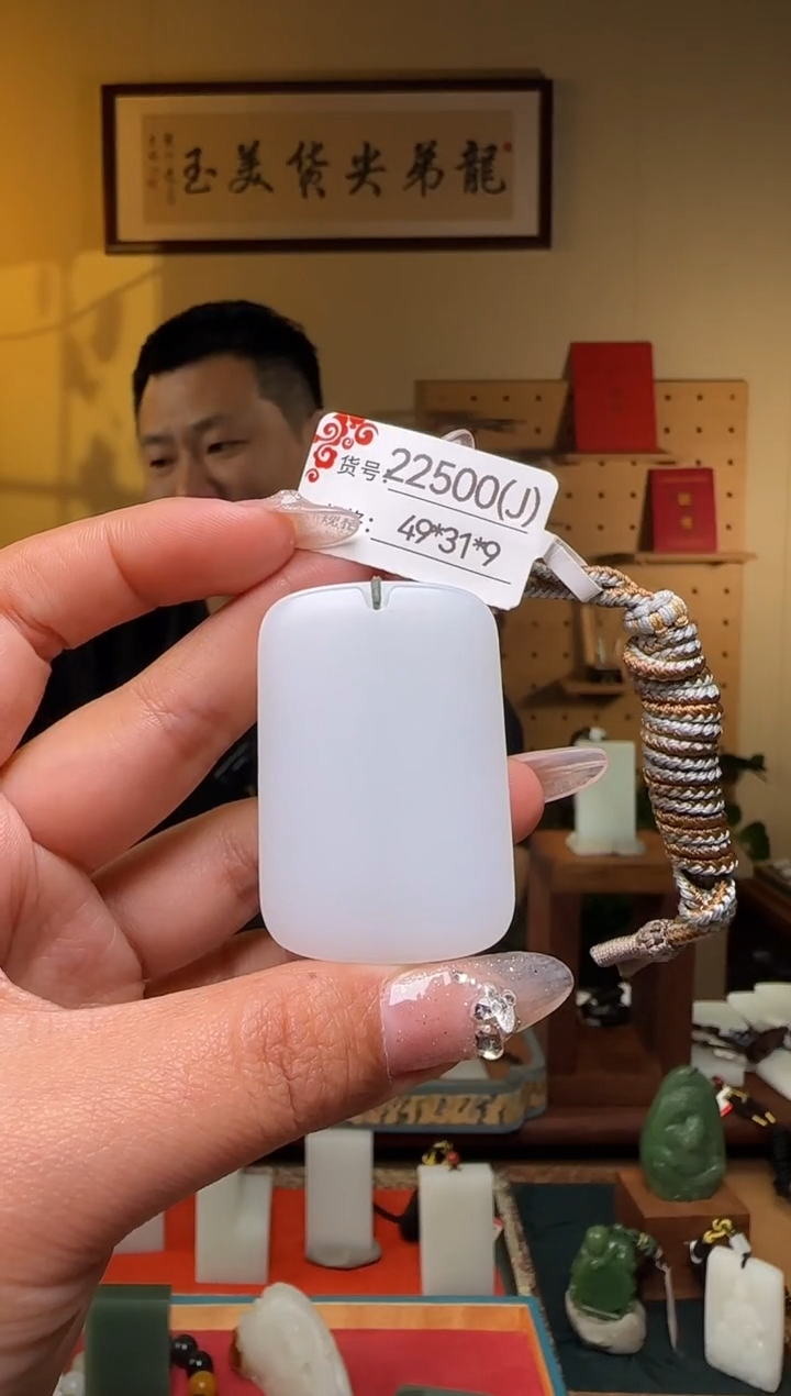 【闪购商品】和田玉吊坠未镶嵌J