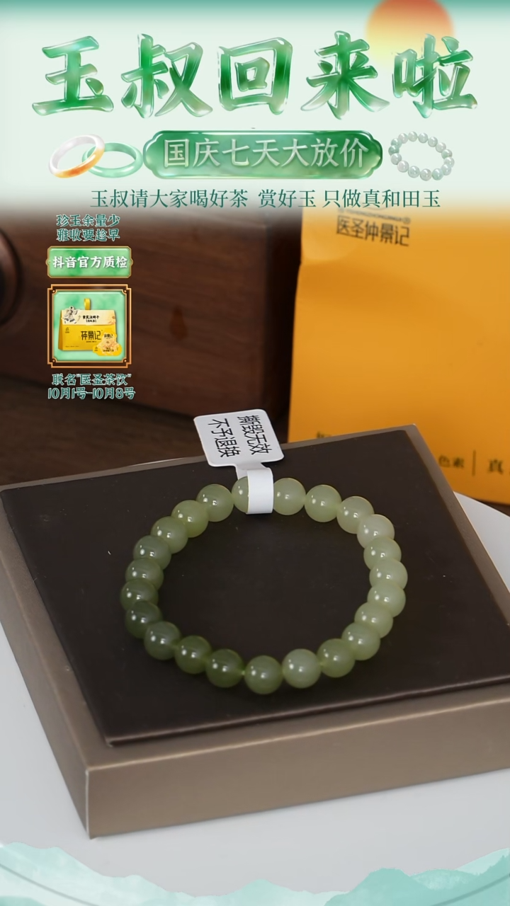 未镶嵌手串和田玉卡8 圆珠