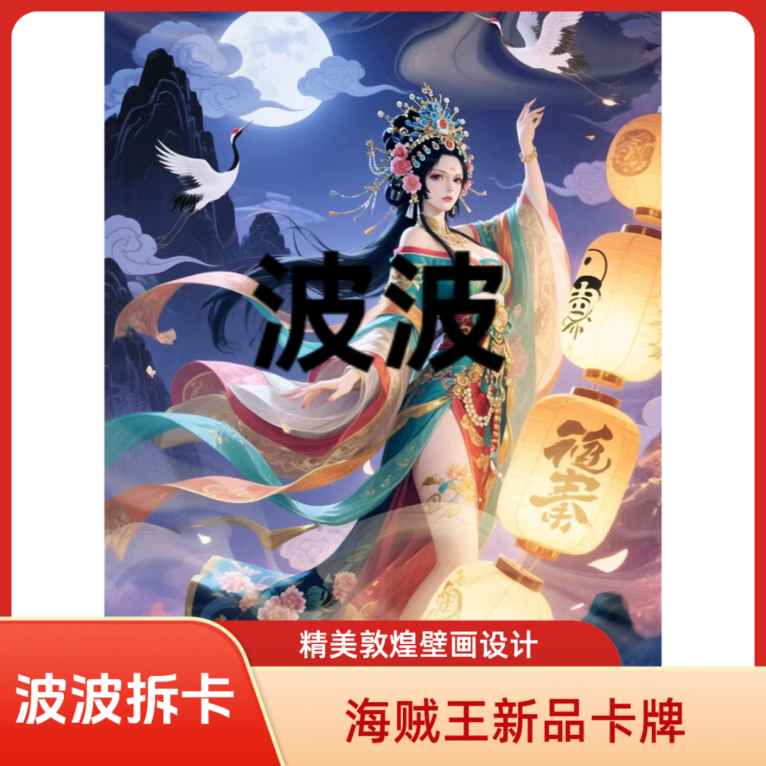 【超级叠叠】远航文创 海贼王系列卡牌 收藏卡牌盲盒代拆