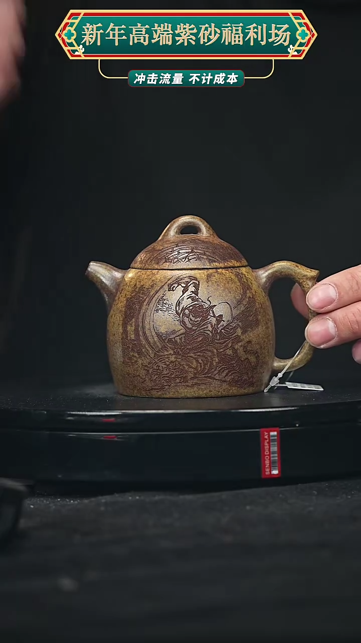 【闪购商品】宜兴原矿高端紫砂