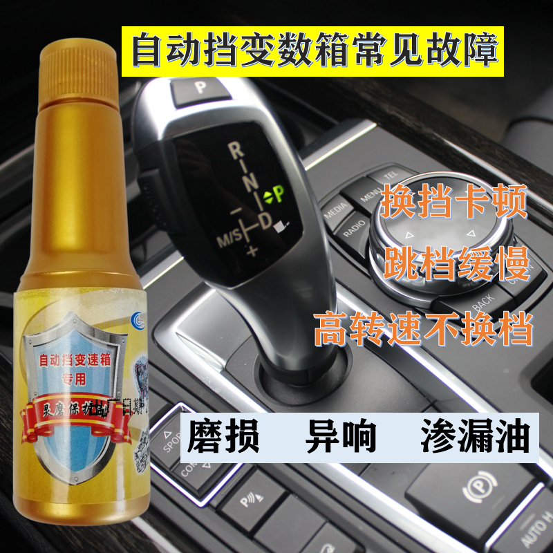 变速箱保护剂换挡顿挫卡顿高转速不跳挡阀体抗磨泄压自动养护