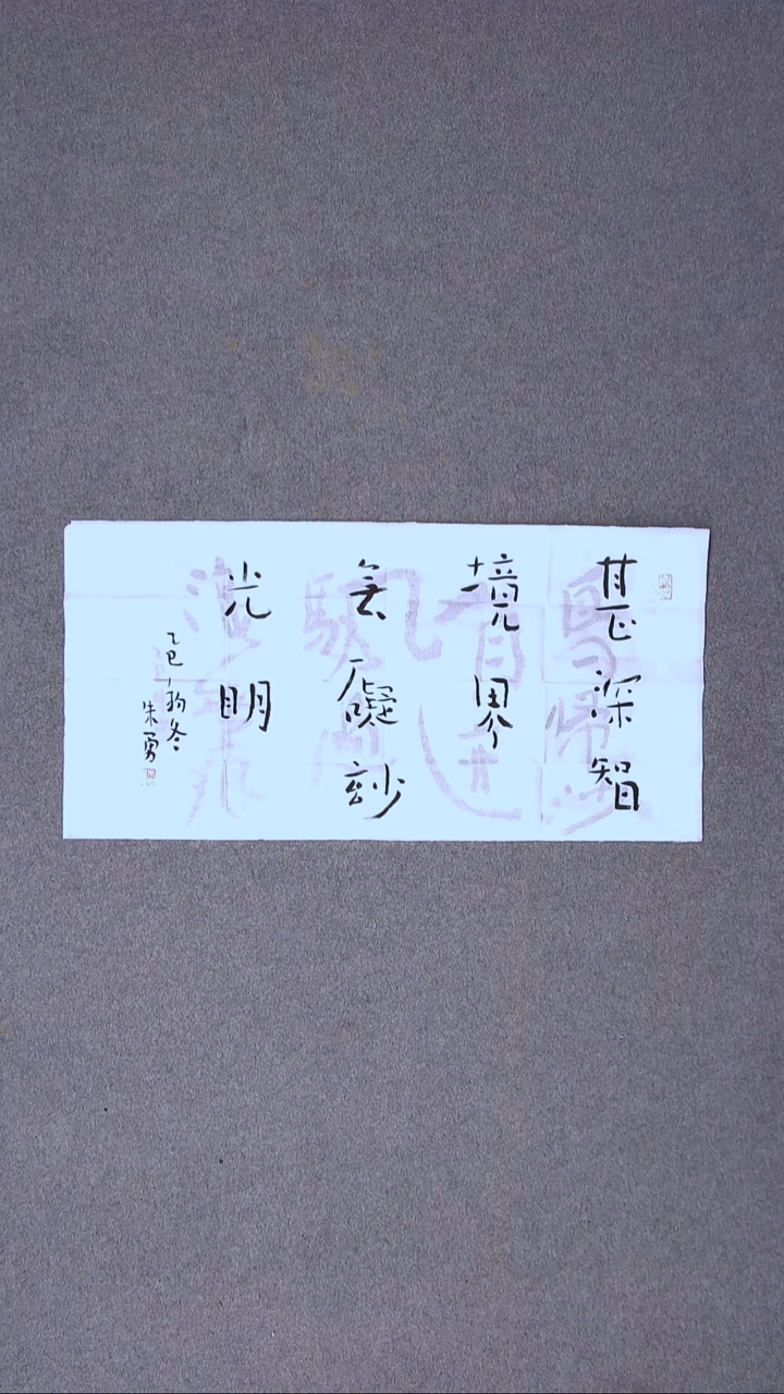 书法朱勇  安徽宿州69*34两平尺