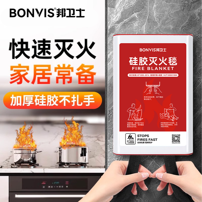 邦卫士消防应急灭火毯防火阻燃救生毯适用酒店车载家用灭火器材