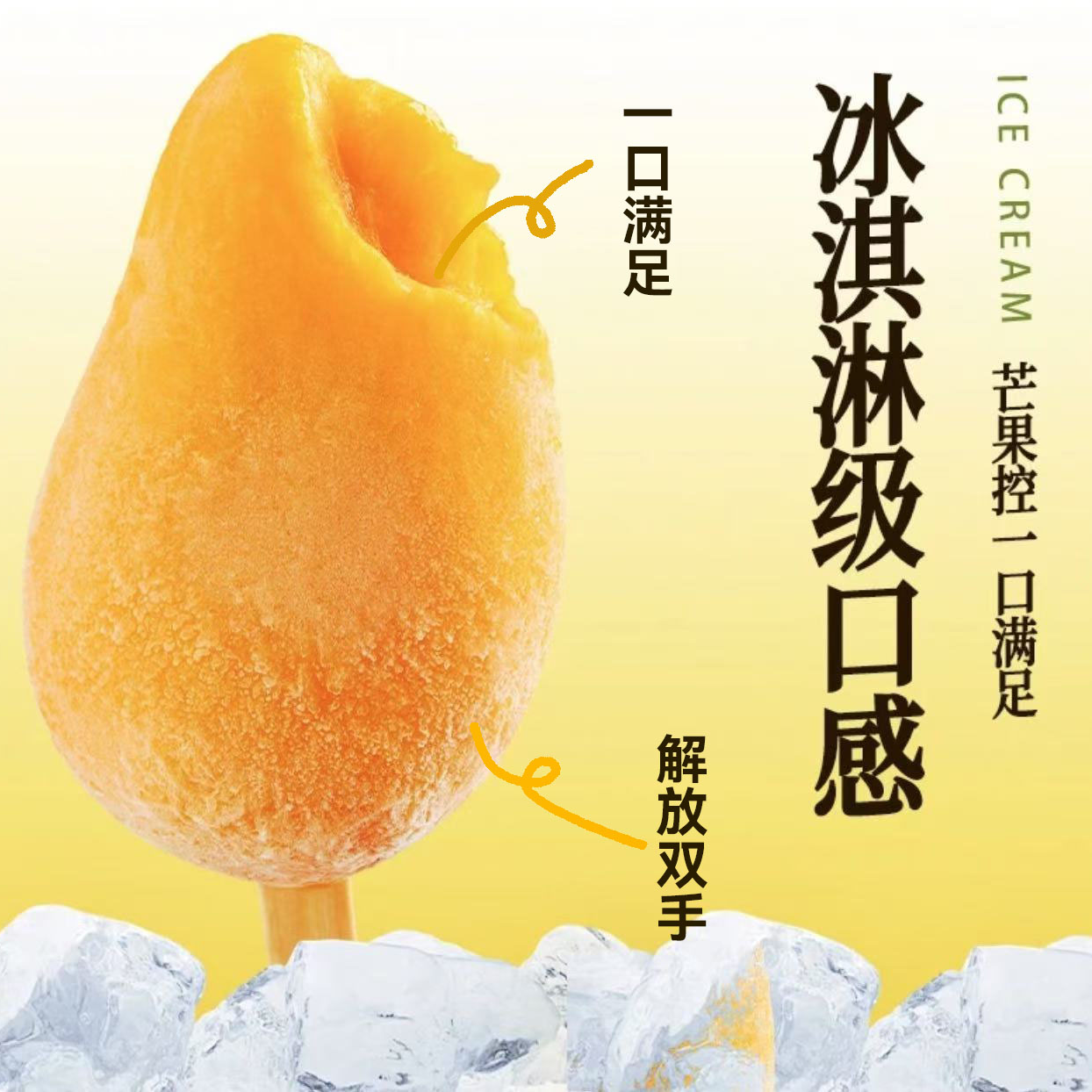 【65g-85g】冰冻芒果冰棒夏季冰淇淋水果冰棒
