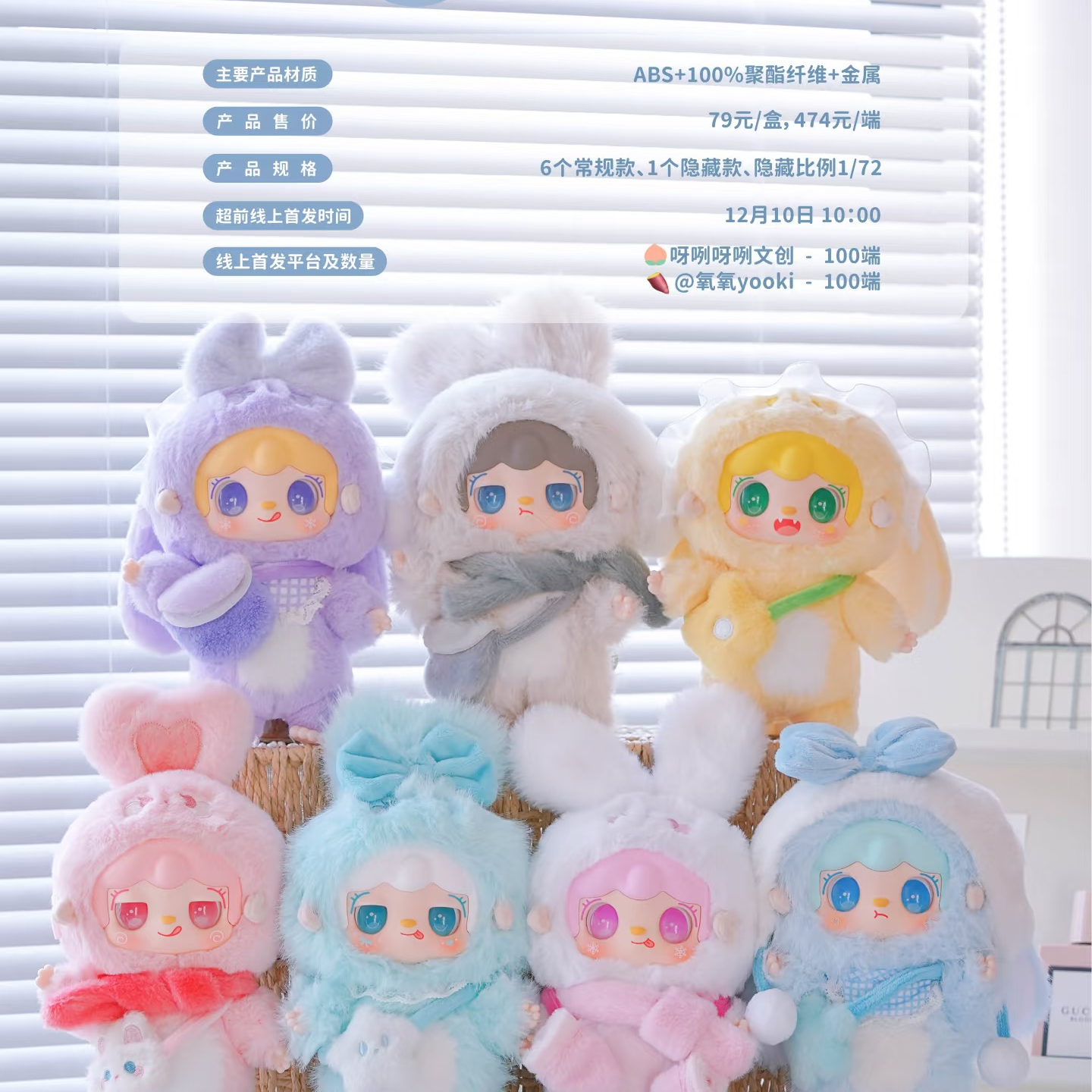 【辣辣专属】平拆Yooki氧氧温暖小兔系列盲盒