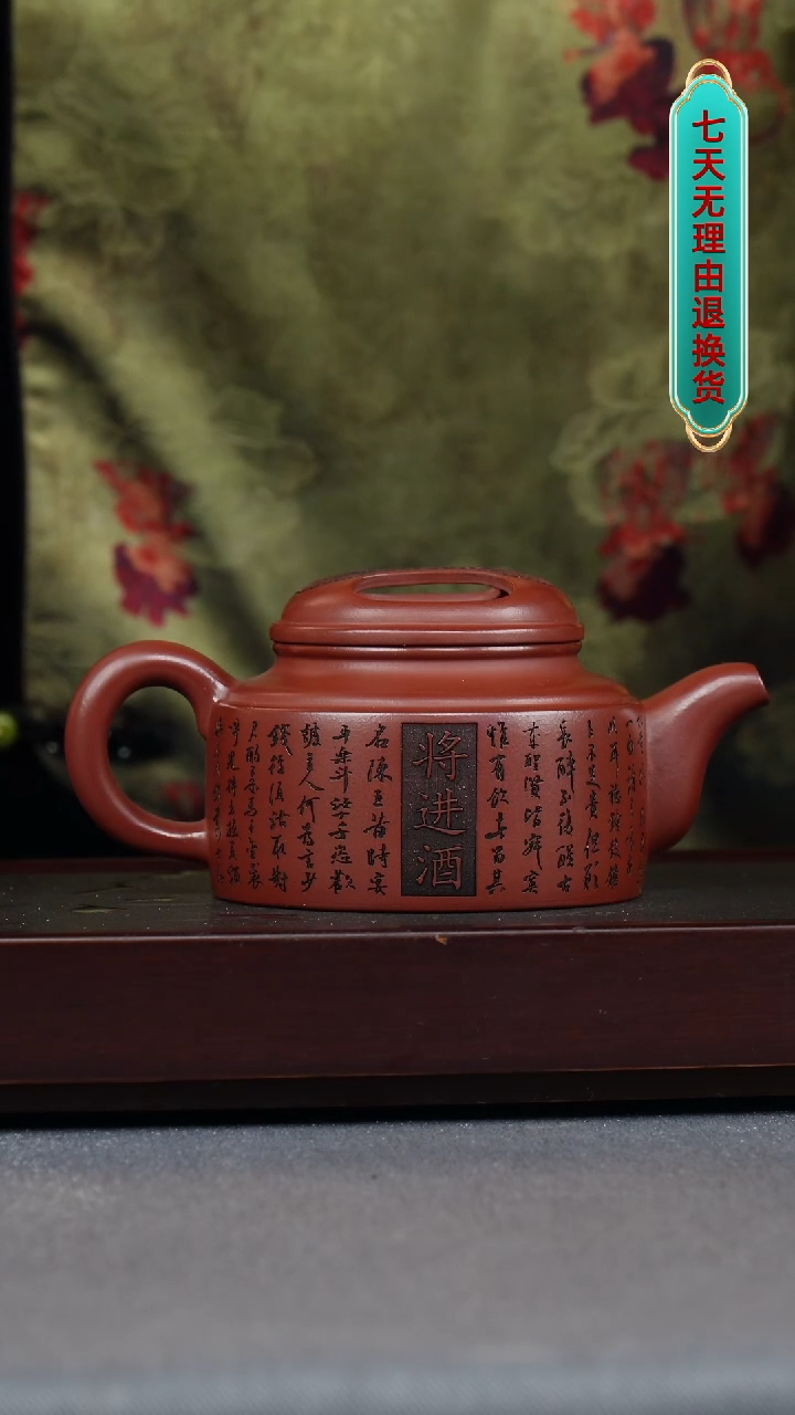 【闪购商品】紫砂茶壶红清水 牛盖德钟 刻将进酒