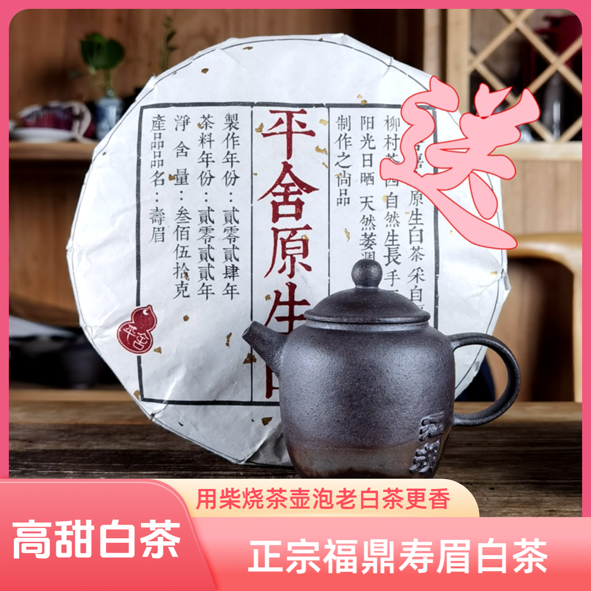 平舍嘉木福鼎白茶寿眉原生大白梅氏传统日晒手工制茶冲泡口感甘甜