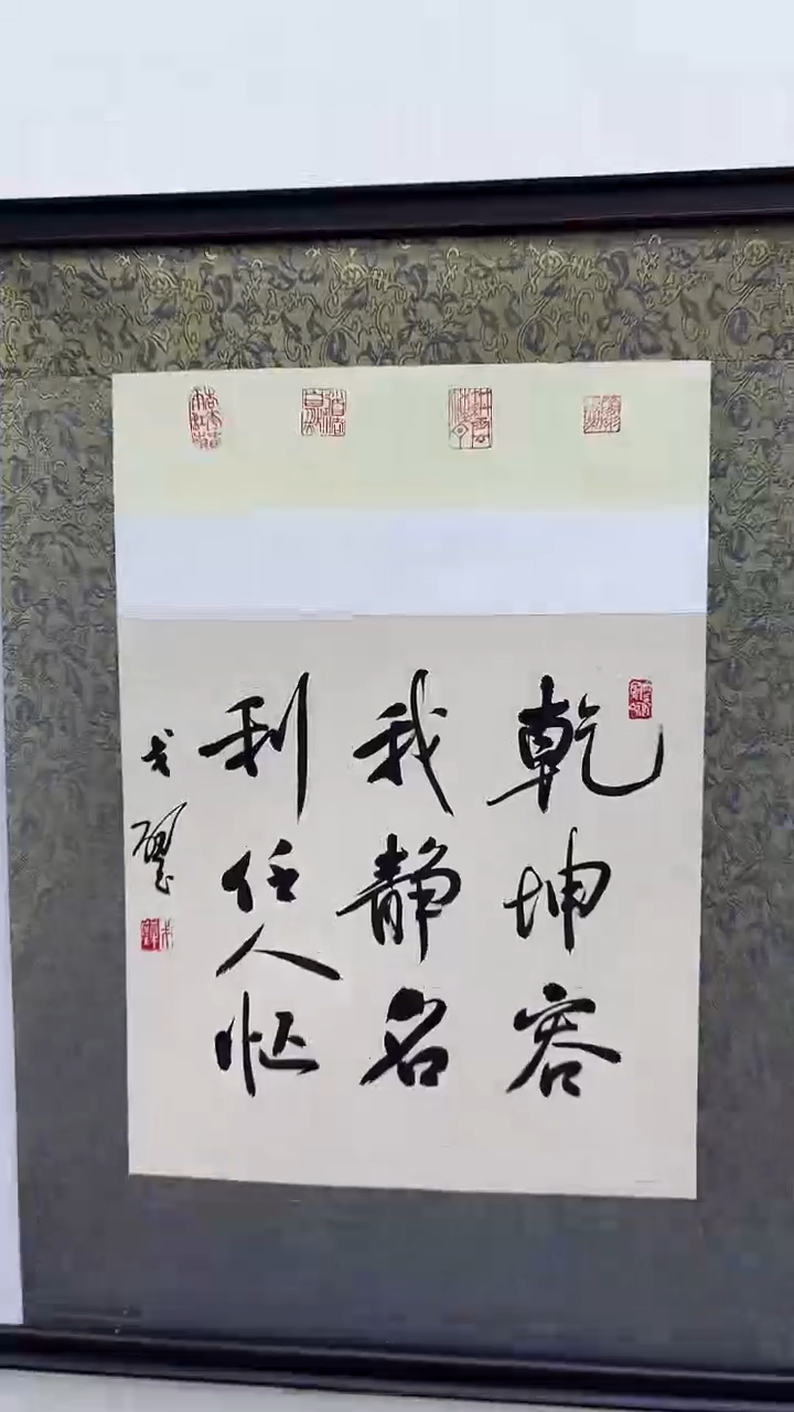 书法戈老师书法作品 带荣宝斋宁波证书 画芯发 