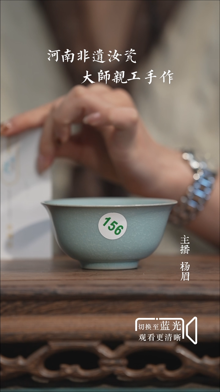 156-1压手杯-冰花鱼鳞片-微瑕-无底款-眉