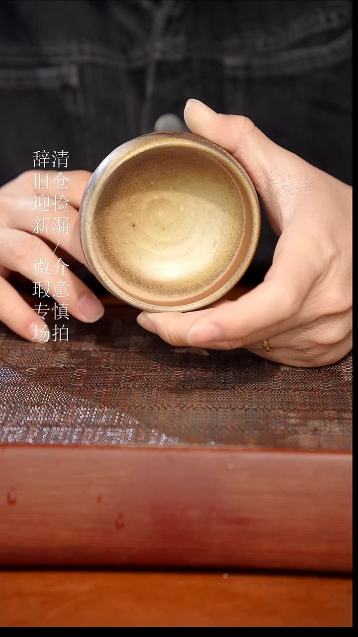 陶瓷奢瓷/瑞寅柴烧茶器（杯子）265瑕疵