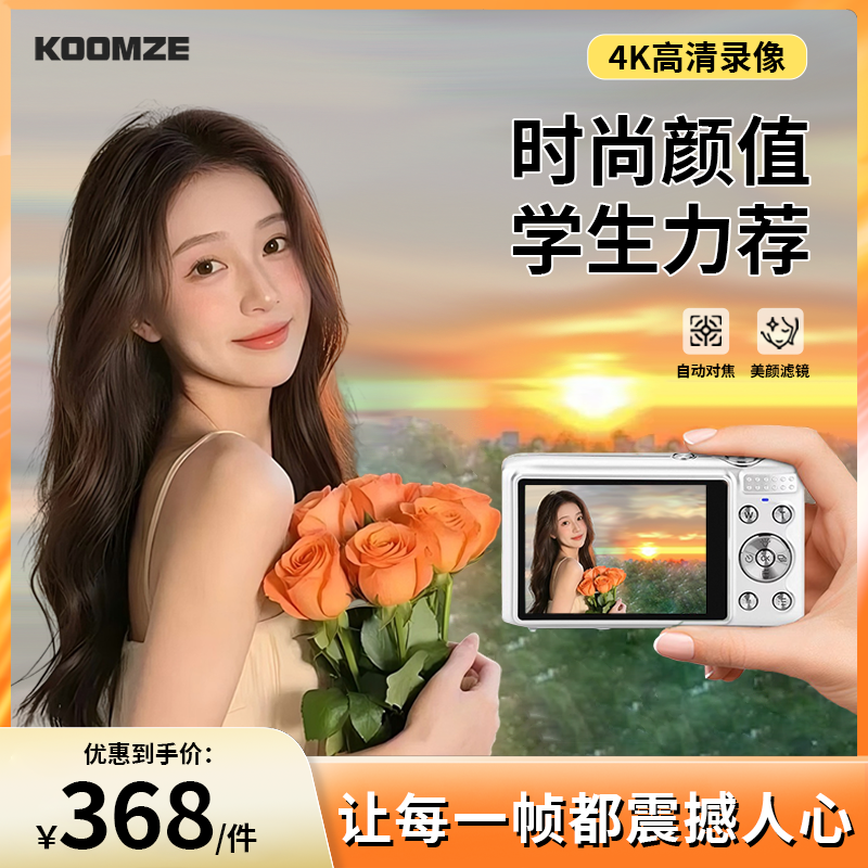 科曼者c25数码ccd相机学生党复古旅游校园vlog高清入门随身小型
