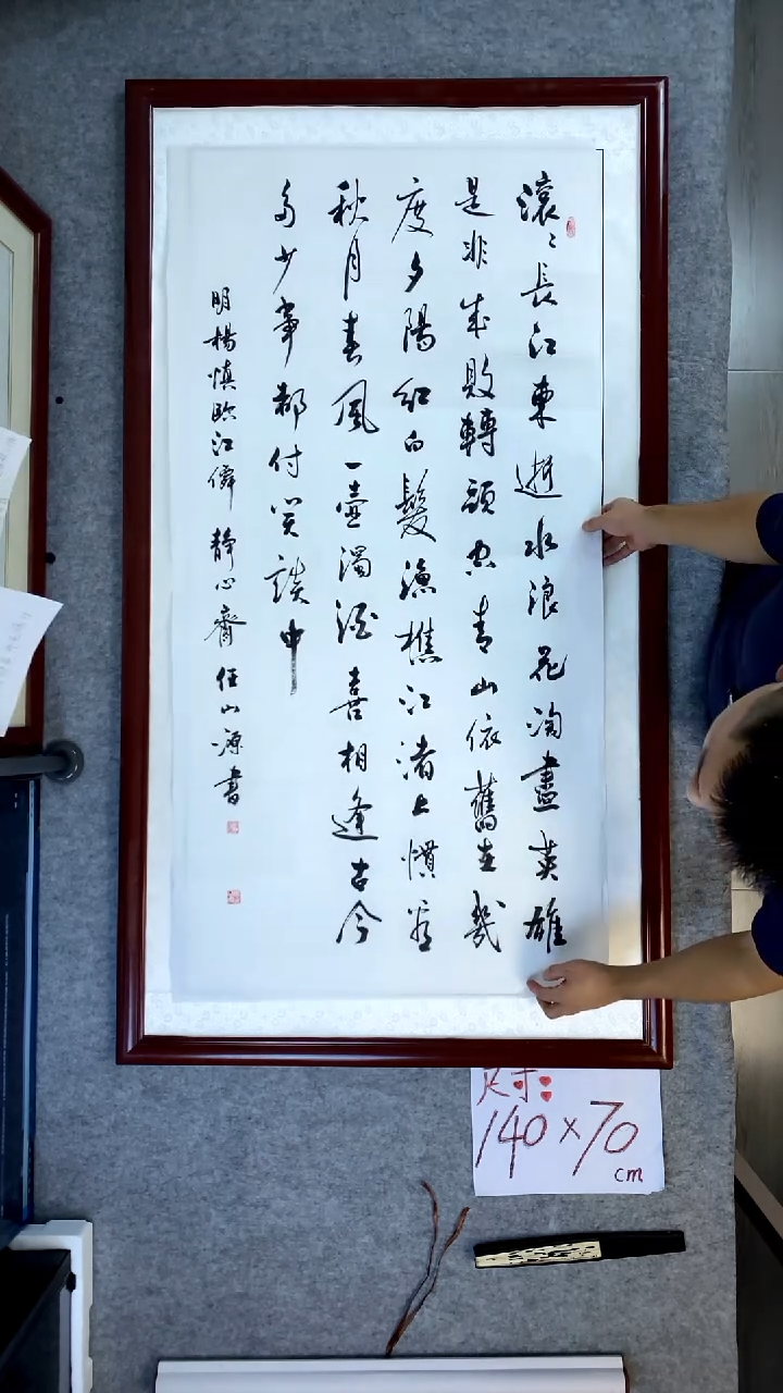 书法任山源四尺竖临江仙