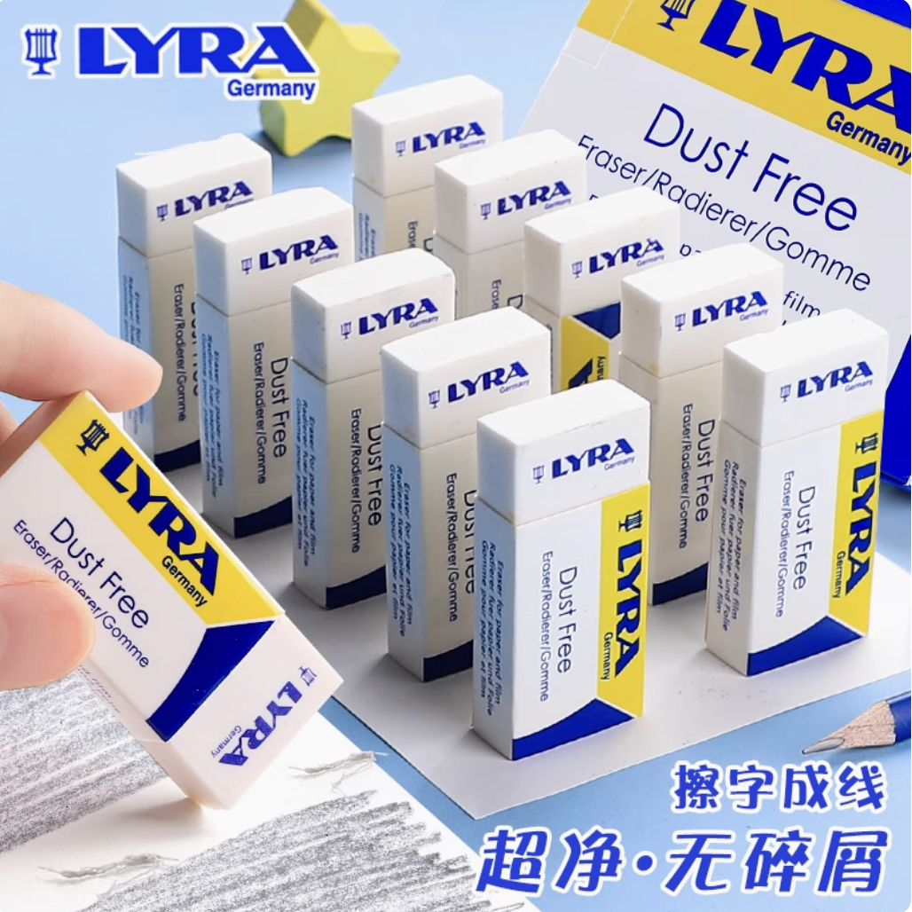 LYRA橡皮8个美术素描考试少屑大块柔软擦字成线