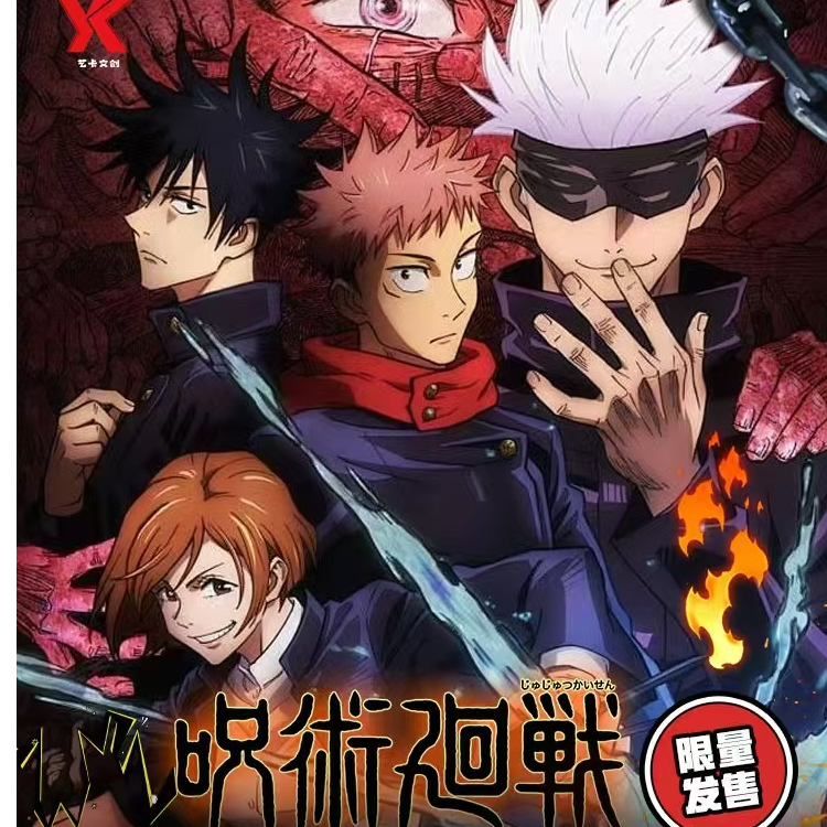 【啊呜呜拆卡】【扫雷】艺卡咒术回战色纸盲盒卡牌（默认代拆）