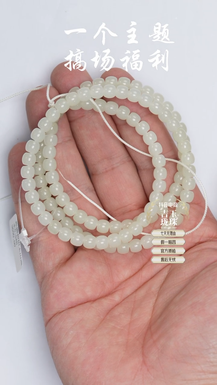 【闪购商品】和田玉珠串未镶嵌凯哥推荐和田玉108珠串5.5x6