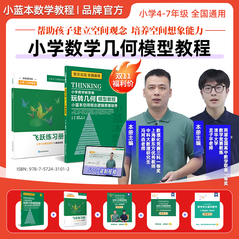 小蓝本小学数学几何模型教程4-7年级全国通用