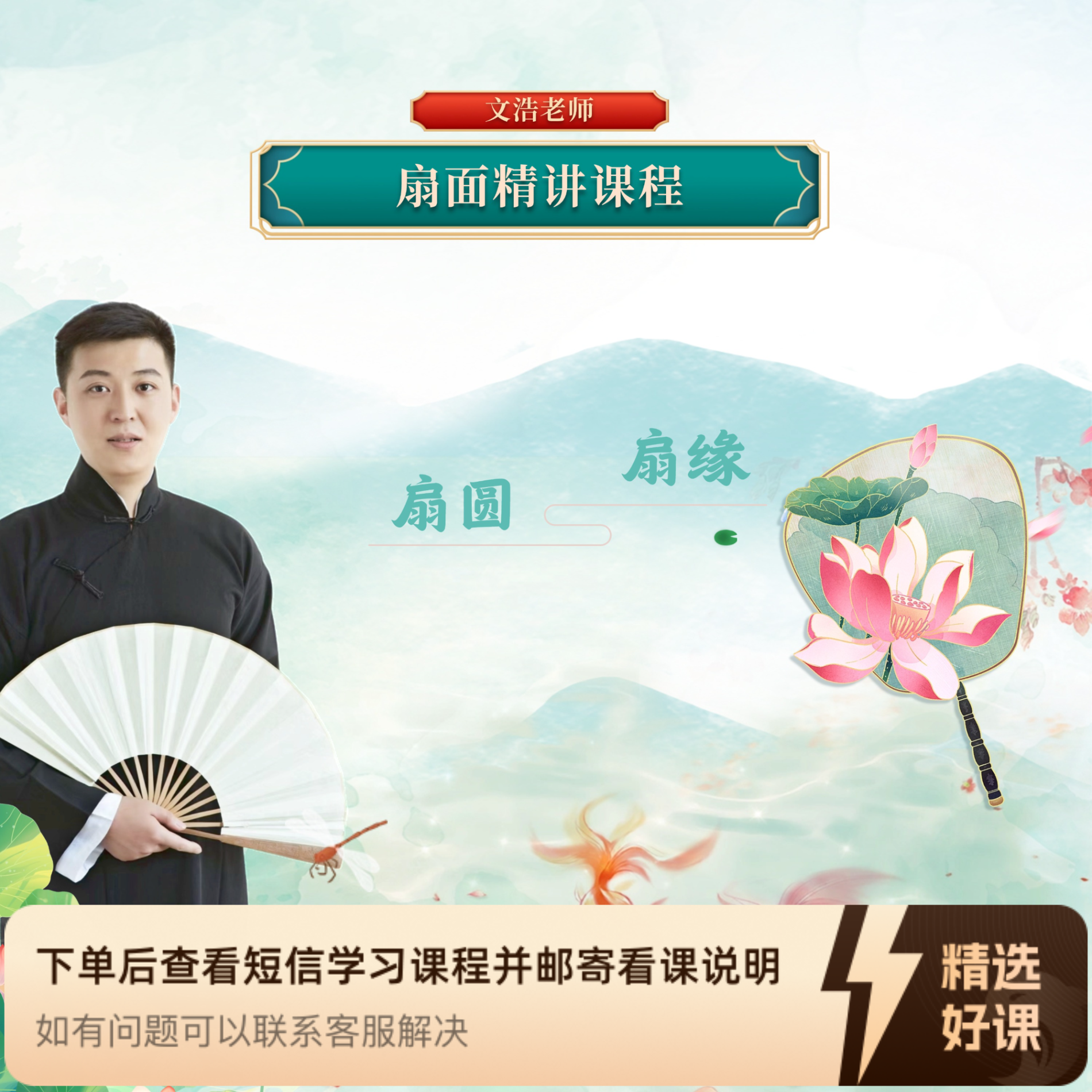文浩老师【扇面专题精讲课程】（留意短信解锁课程）