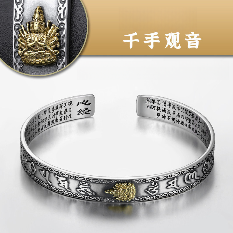 铜合金手镯 【藏族-大师】心经护主手镯