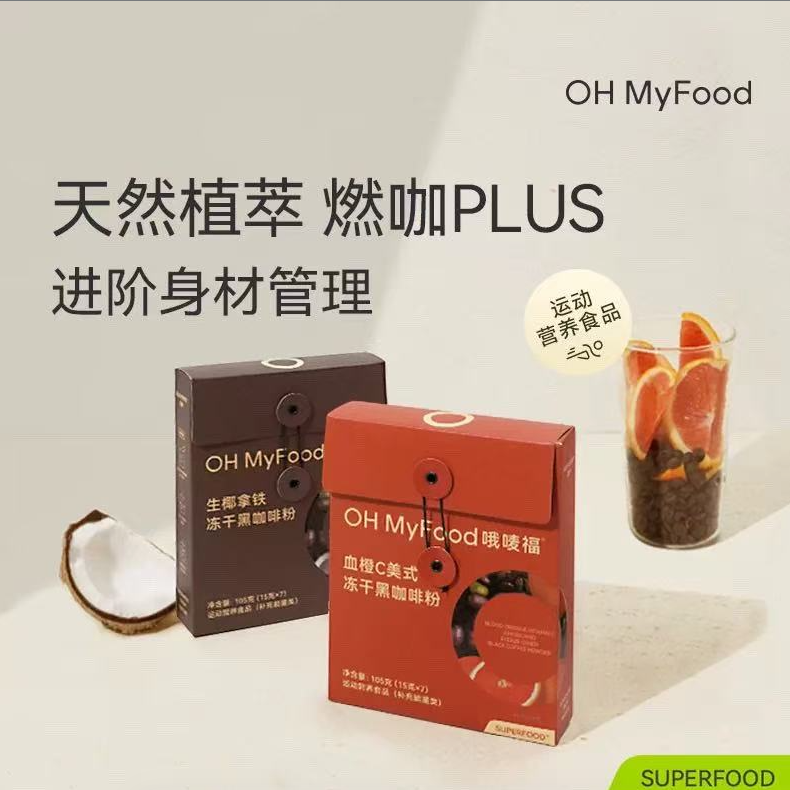 OH MyFood哦唛福咖啡/26年1月效期