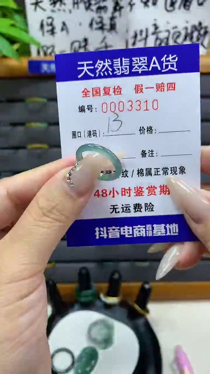 【闪购商品】翡翠戒圈未镶嵌天然翡翠A货3310
