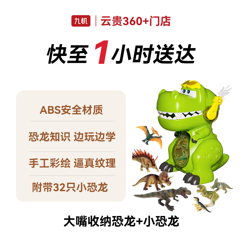 大嘴收纳恐龙+32只小恐龙 山姆同款 玩具 61六一儿童送礼
