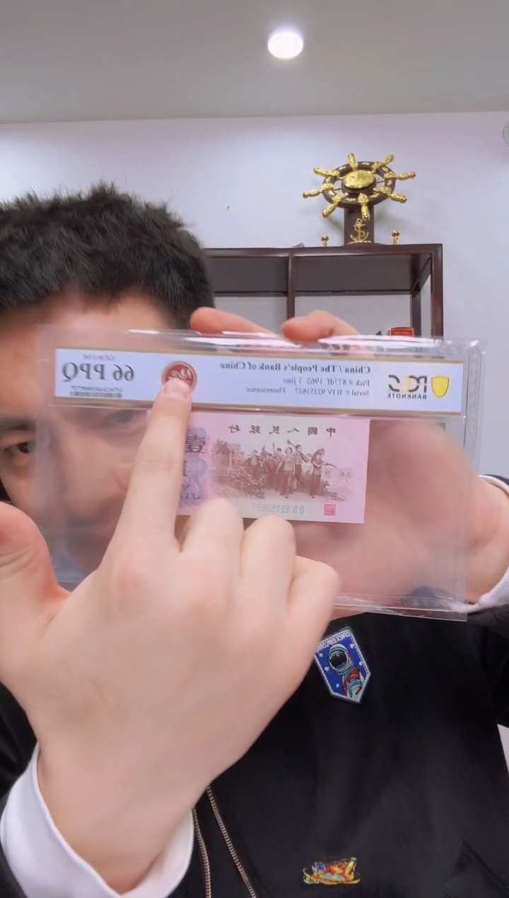 【闪购商品】PCGS-下乡灿若星河66分无47单张