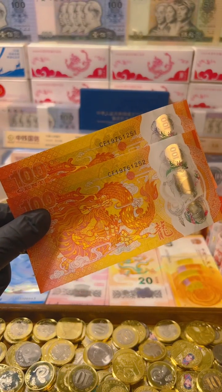 【闪购商品】其他普通金属龙年大吉纪念合集（塑料）