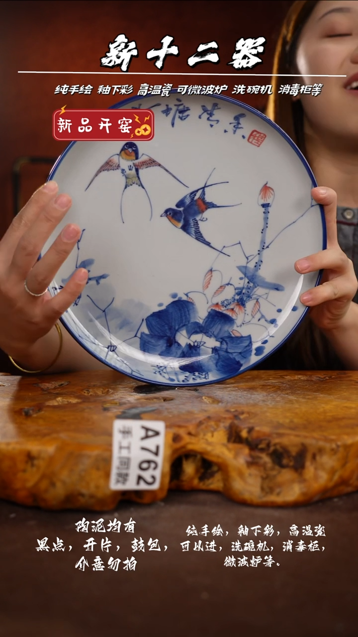 A762新十二器瓷器