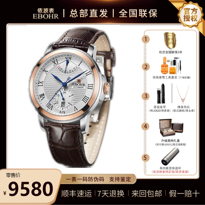 动能储存 全自动机械男表 大师系列 依波1084