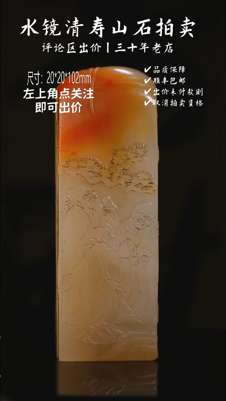 寿山石印石结晶善伯洞石虎溪三笑 青芝田台湾回流