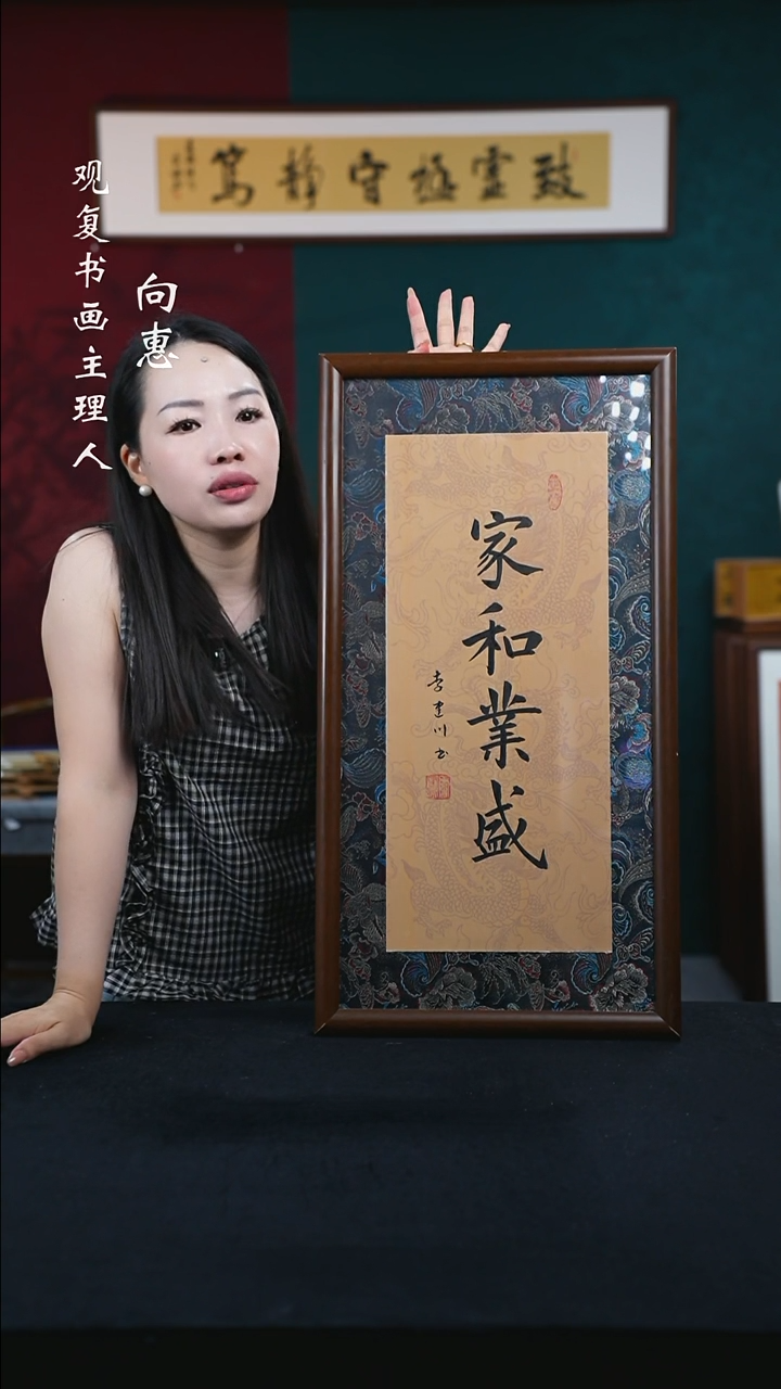 书法李建川-家和业盛-36*70书法-缎面