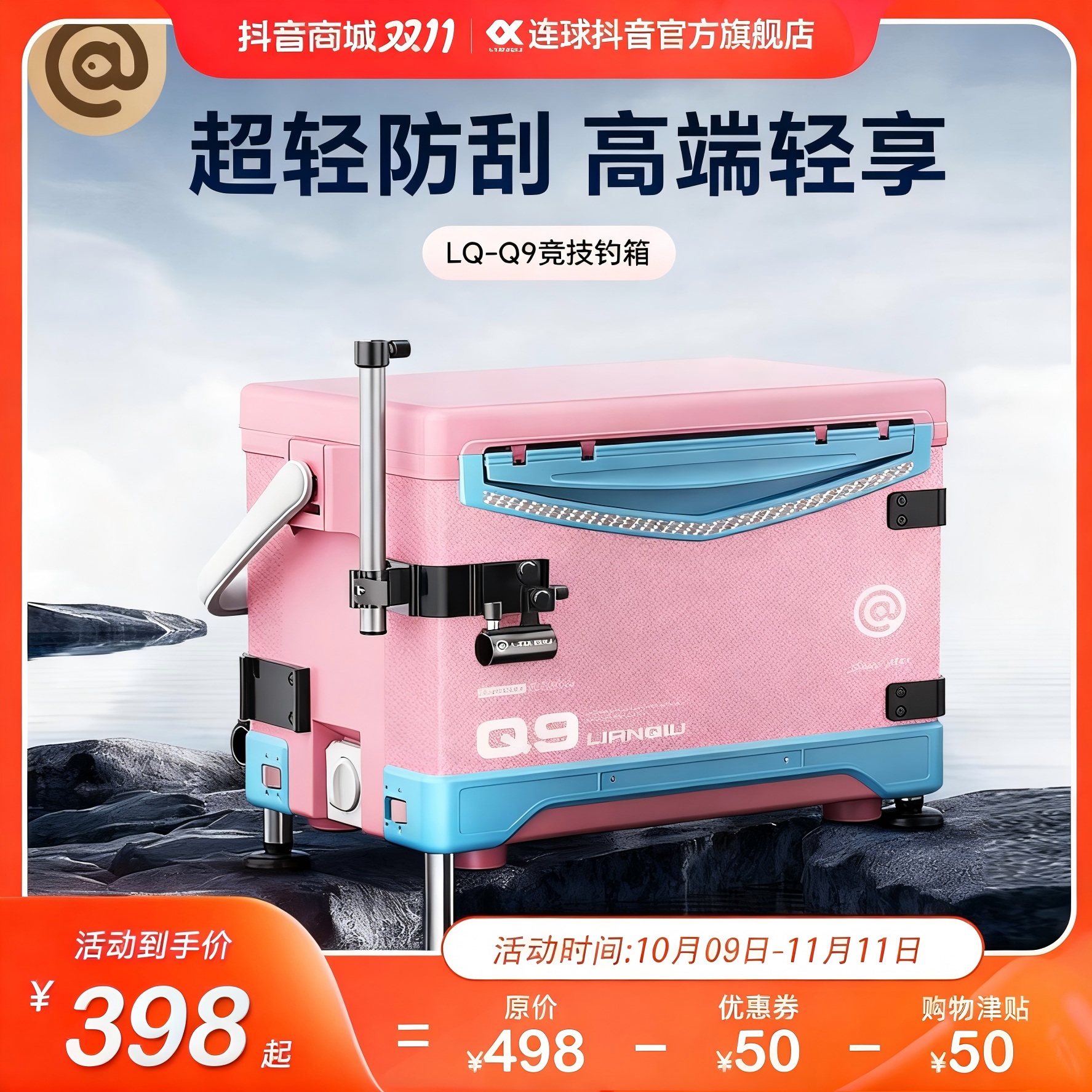 连球Q9全套钓鱼箱2024新款超轻超硬多功能装备渔具箱钓箱高坐姿