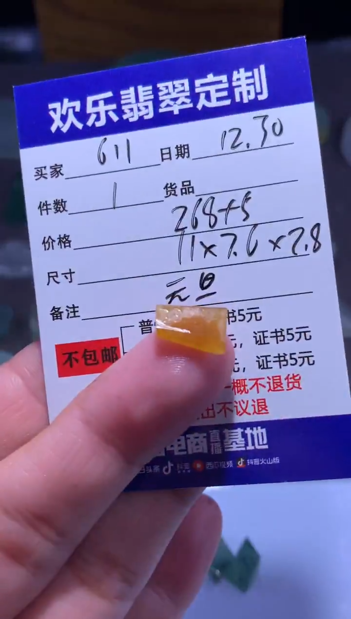 未镶嵌定制翡翠6*1天然缅甸翡翠A货