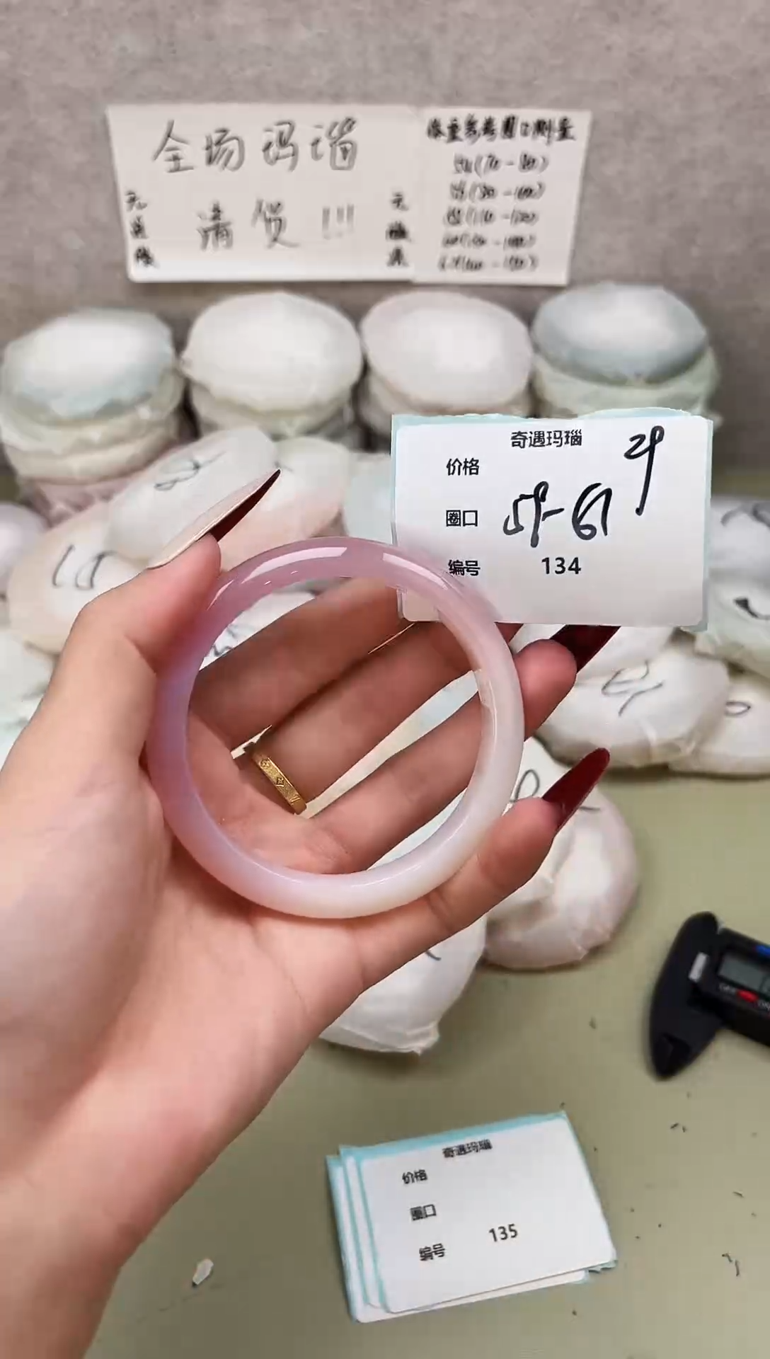 手镯玛瑙/玉髓未镶嵌134