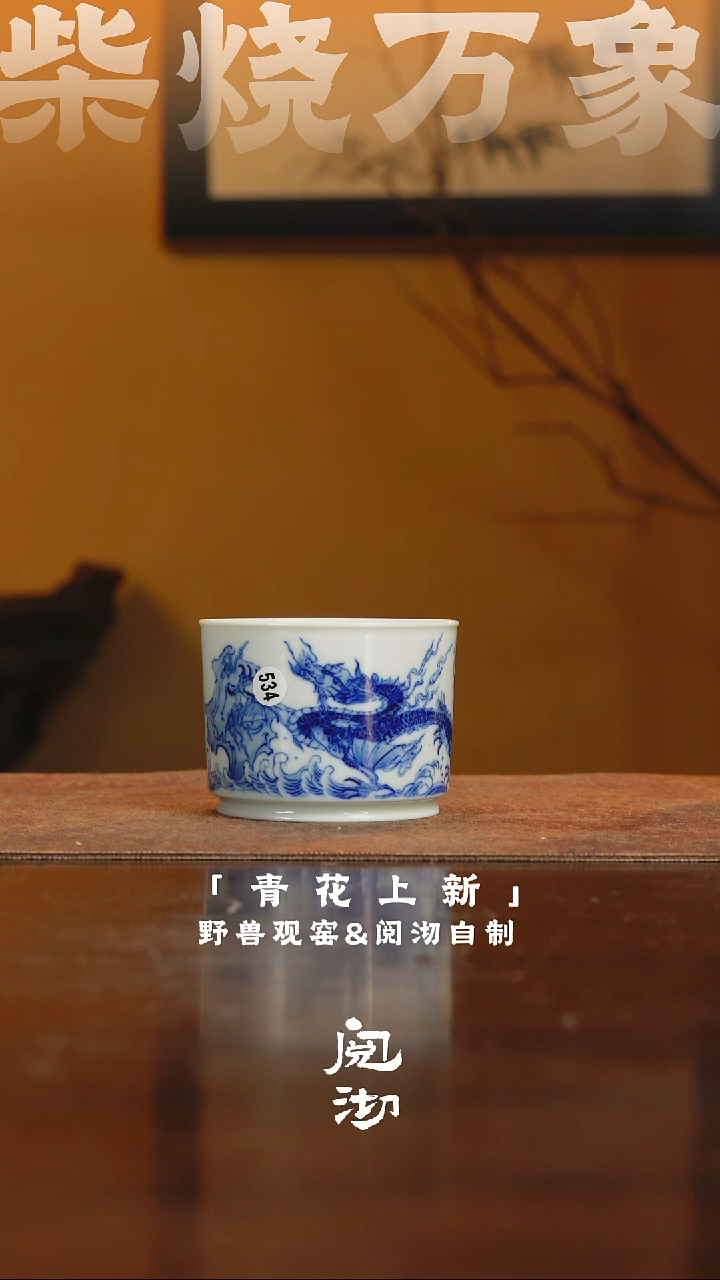 534瑕疵龙杯          