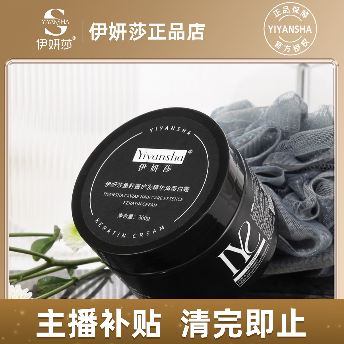 伊妍莎鱼籽酱护发精华角蛋白霜