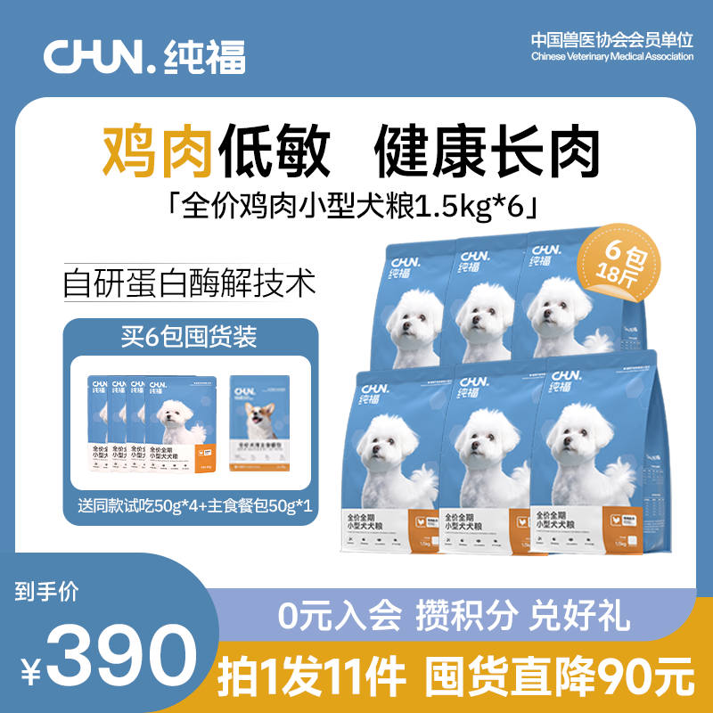 【囤货装】纯福小型犬泰迪柯基比熊通用犬犬粮幼犬成犬低敏