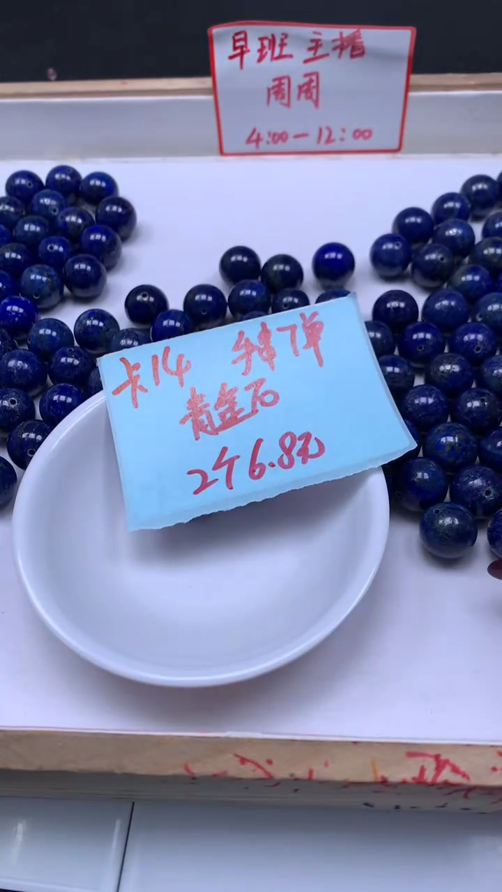 未镶嵌青金石散珠M7166 青金石14mm2个8元