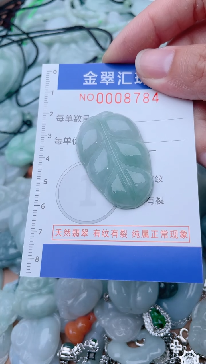 颈饰未镶嵌翡翠8784