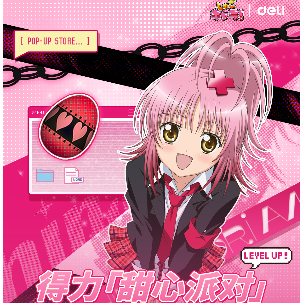 【直播专属】得力IP 随机套装随机款式 IP