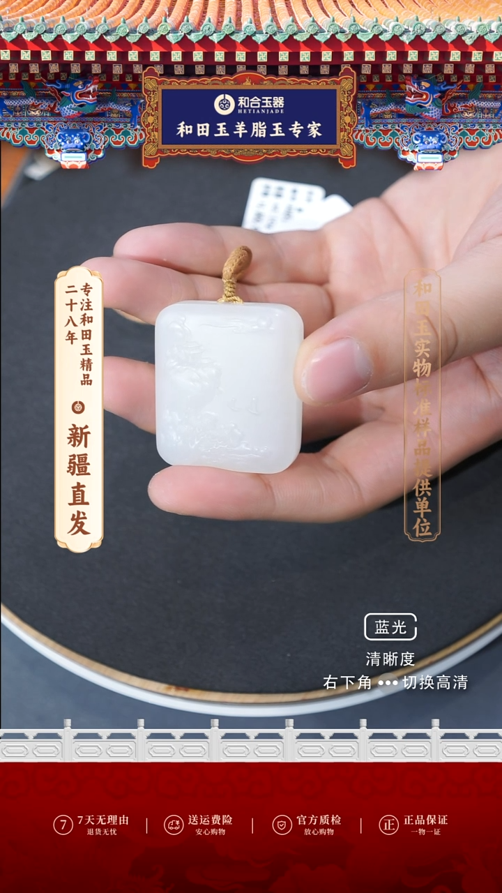 【闪购商品】和田玉（白玉）吊坠(赠链)未镶嵌山水牌（精品）