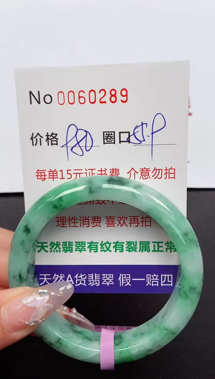 【闪购商品】翡翠手镯未镶嵌 0060289